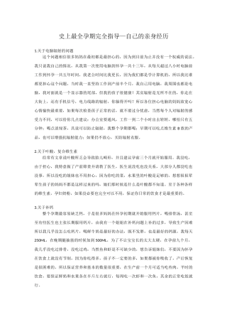 史上最全孕期完全指导—自己的亲身经历