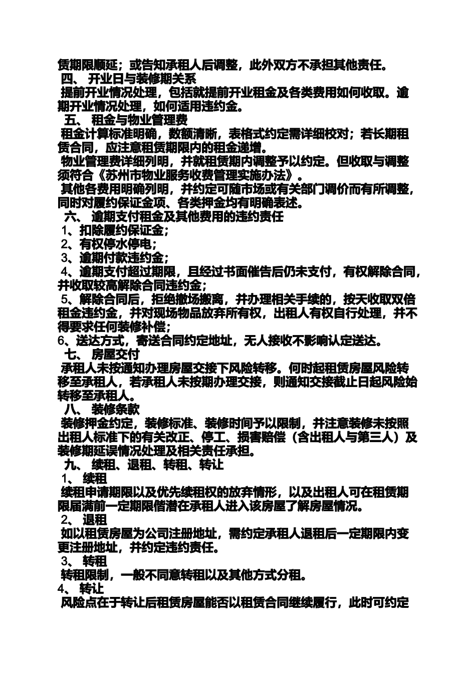 合同范本之租赁合同审查意见_第2页