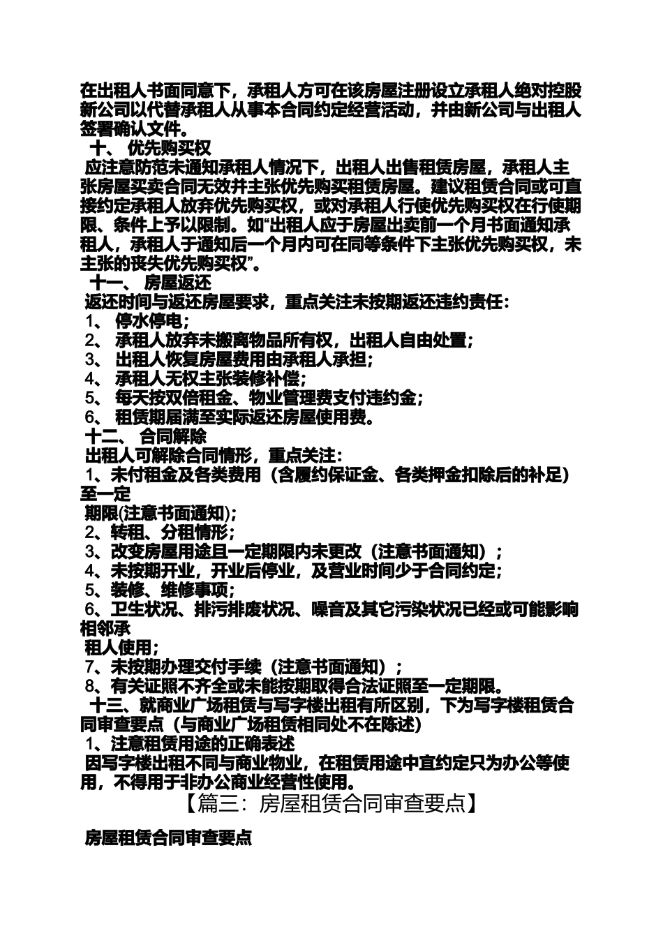 合同范本之租赁合同审查意见_第3页