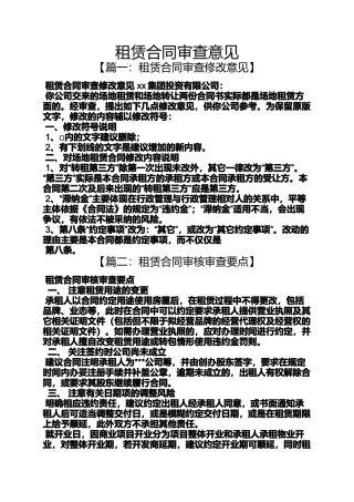合同范本之租赁合同审查意见