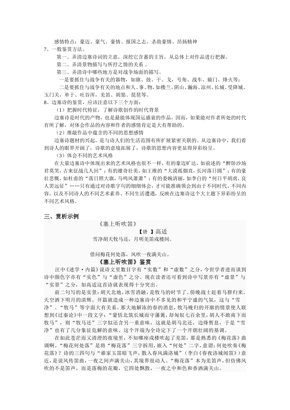 古诗分类鉴赏之边塞征战诗鉴赏_第2页