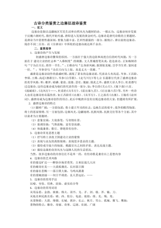 古诗分类鉴赏之边塞征战诗鉴赏