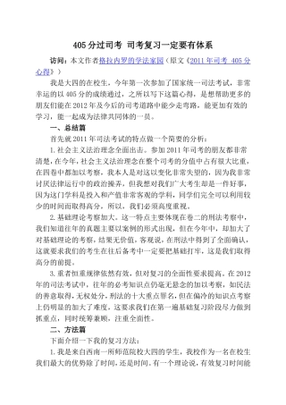 司考总结(同名2222)