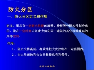 防火防烟分区防火间距汇总