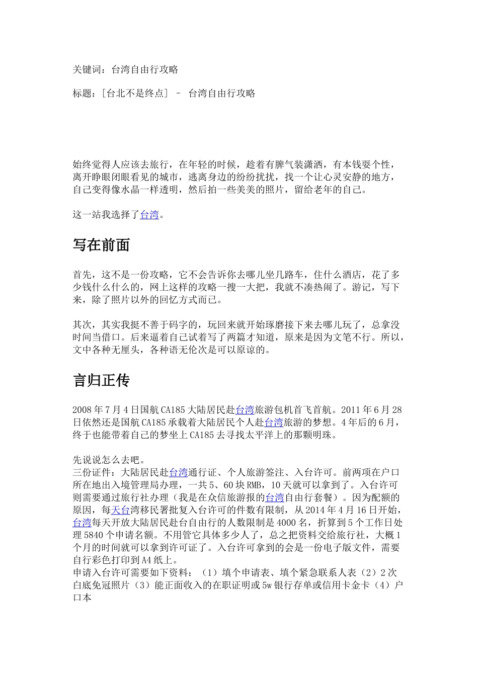 台湾自由行攻略_第1页