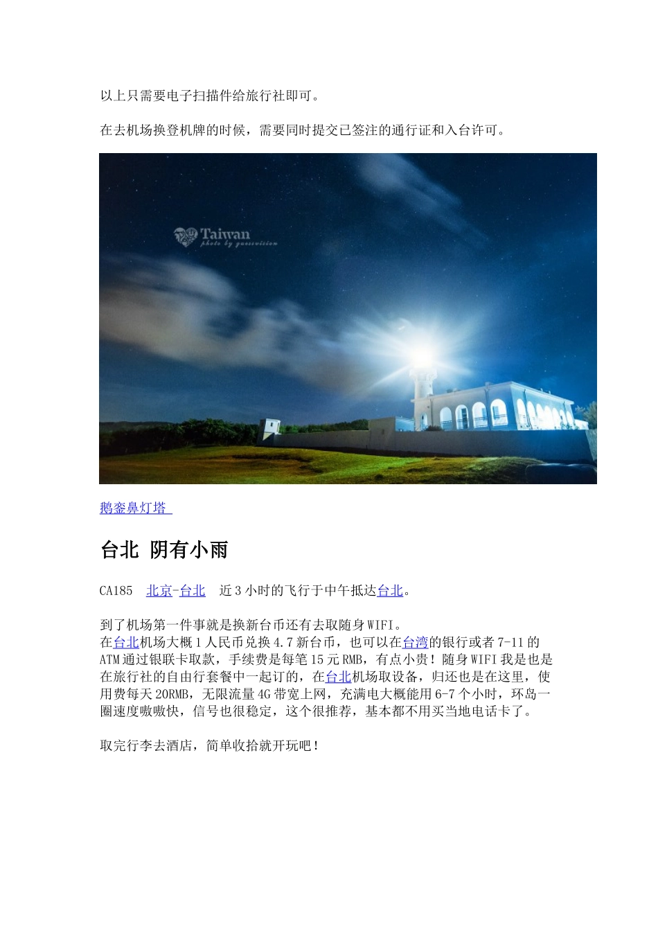 台湾自由行攻略_第2页