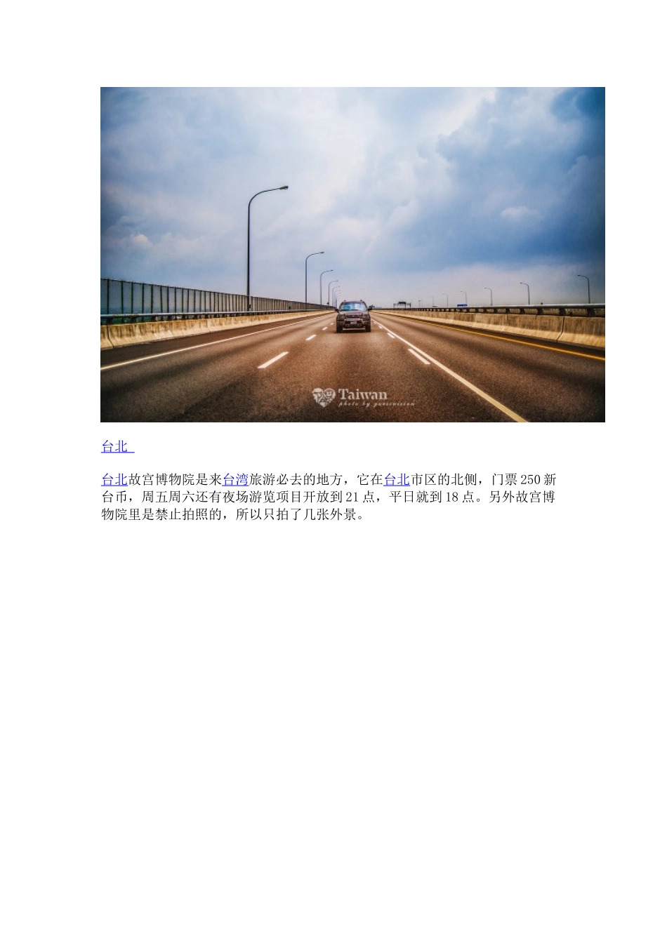 台湾自由行攻略_第3页