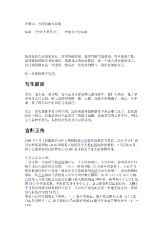 台湾自由行攻略