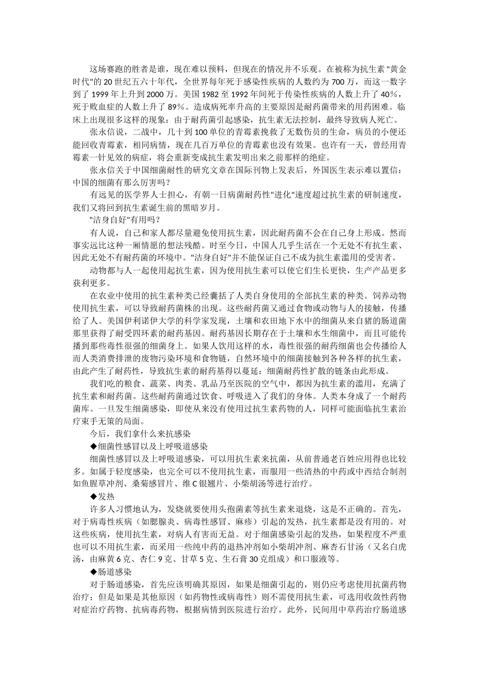 可怕的抗生素滥用_第2页