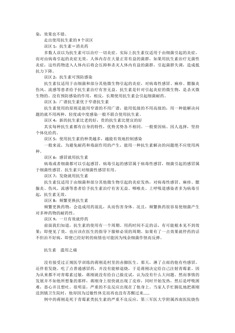 可怕的抗生素滥用_第3页