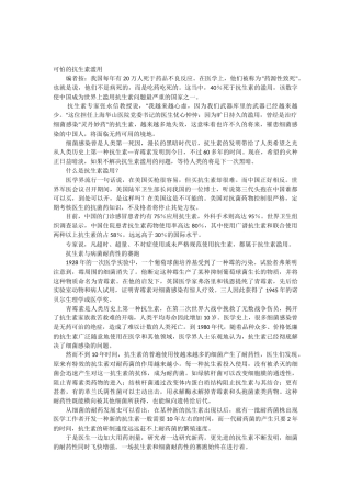 可怕的抗生素滥用