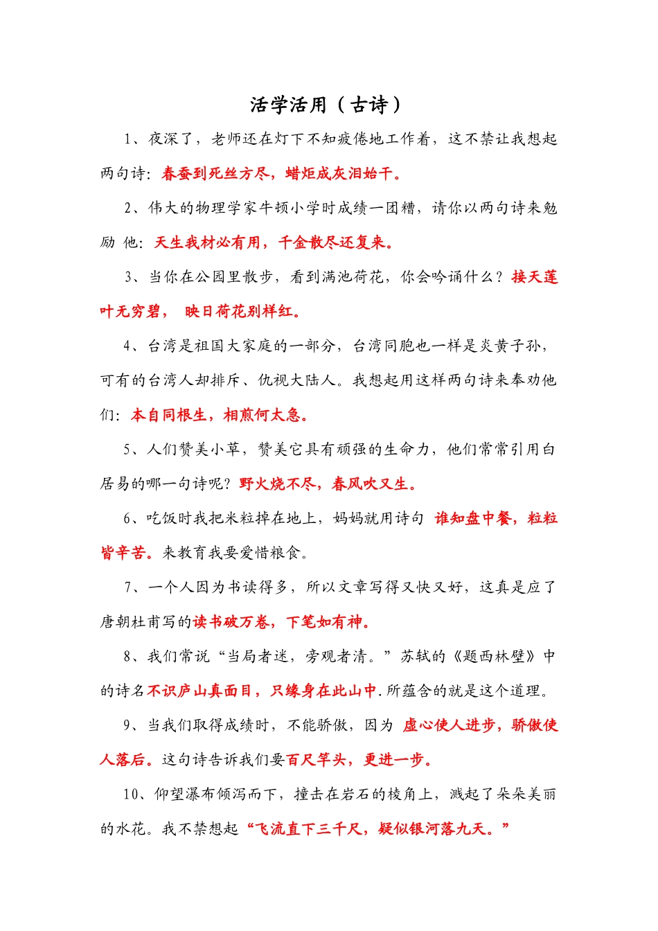 古诗活学活用_第1页
