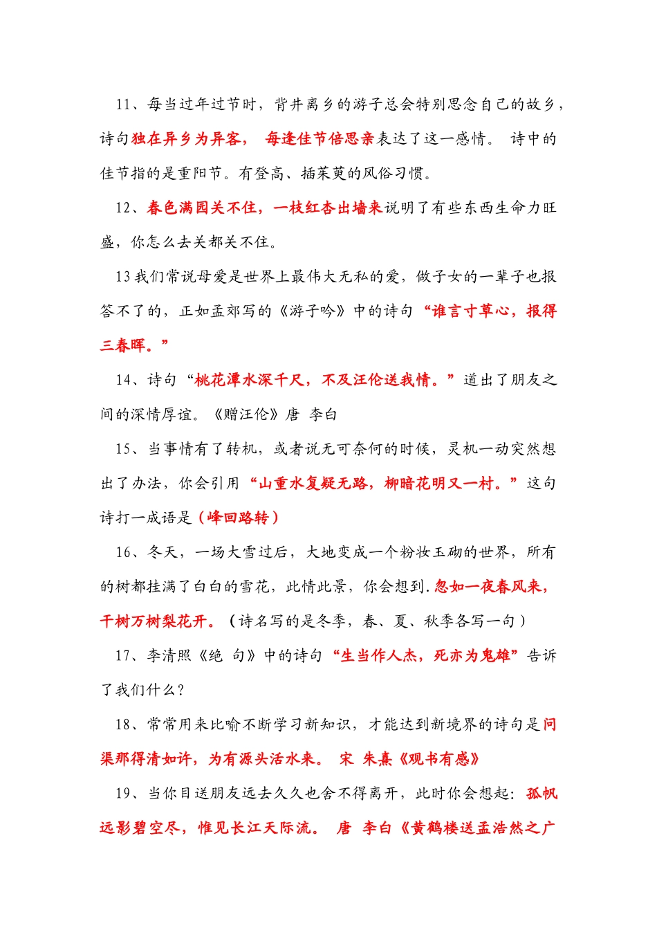 古诗活学活用_第2页