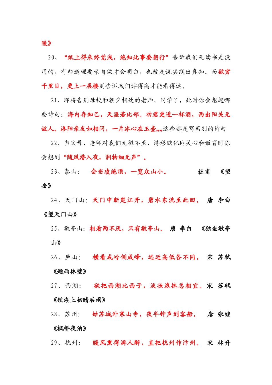 古诗活学活用_第3页