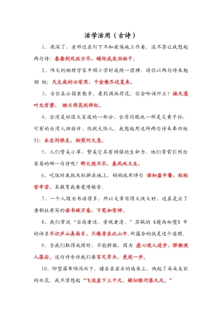 古诗活学活用