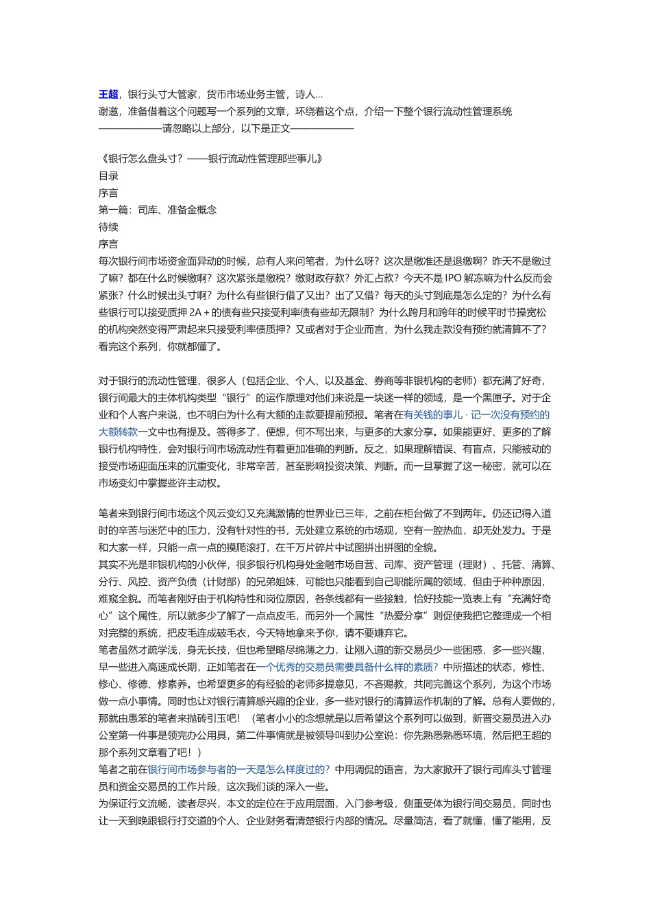 司库基础知识一_第1页