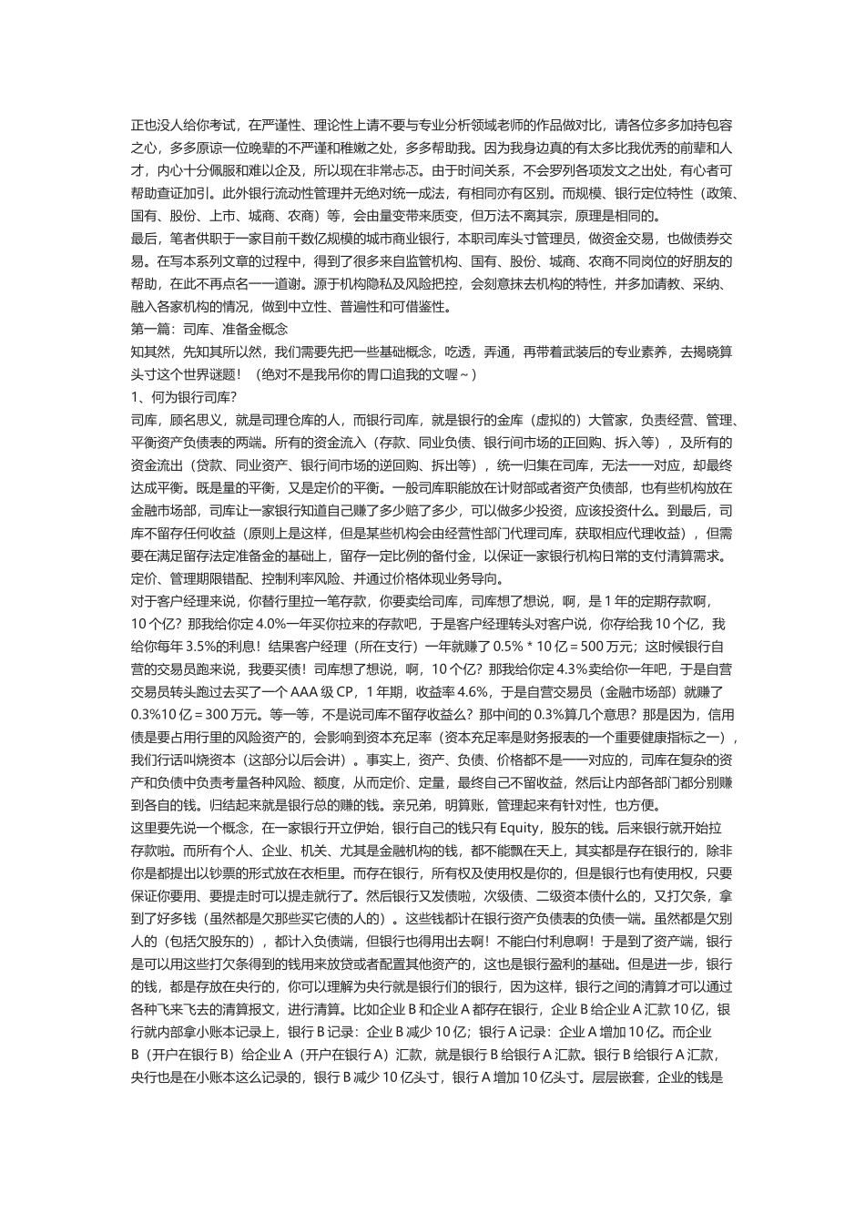 司库基础知识一_第2页