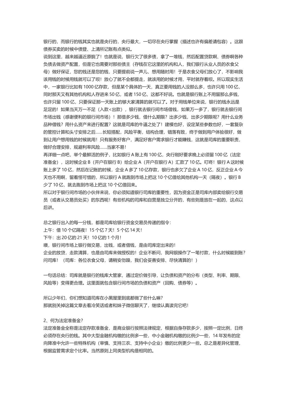 司库基础知识一_第3页