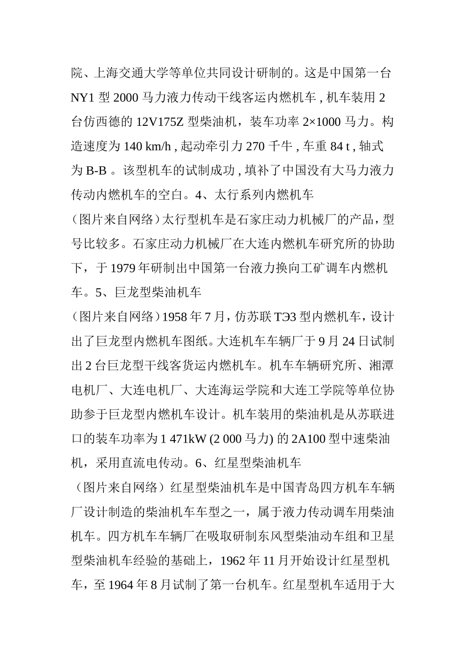 史上最全--中国铁路机车全集系列(一)柴油机车篇(值得收藏)_第2页