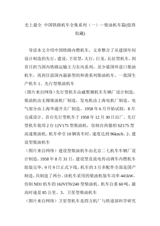 史上最全--中国铁路机车全集系列(一)柴油机车篇(值得收藏)