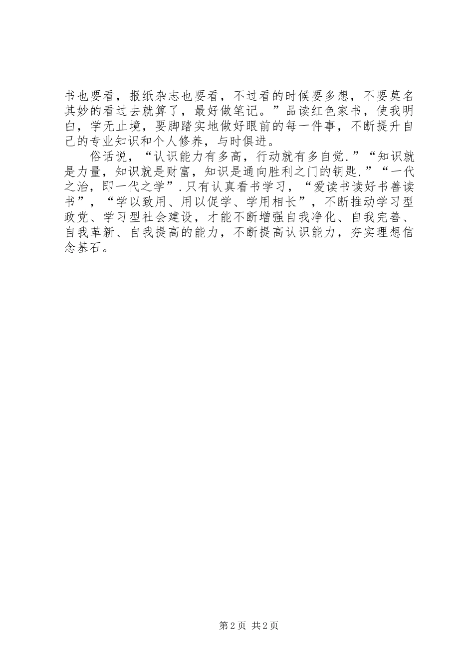 红色家书心得体会_第2页