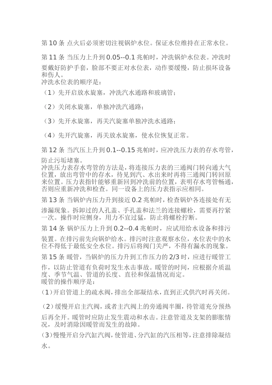 司炉工安全操作规程(同名9180)_第2页