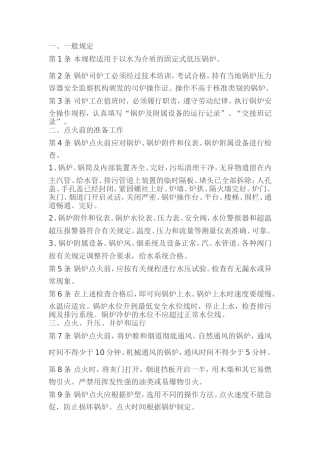 司炉工安全操作规程(同名9180)