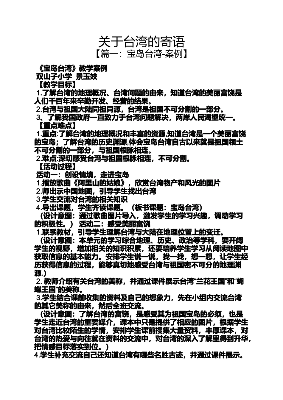 台湾作文之关于台湾的寄语_第1页