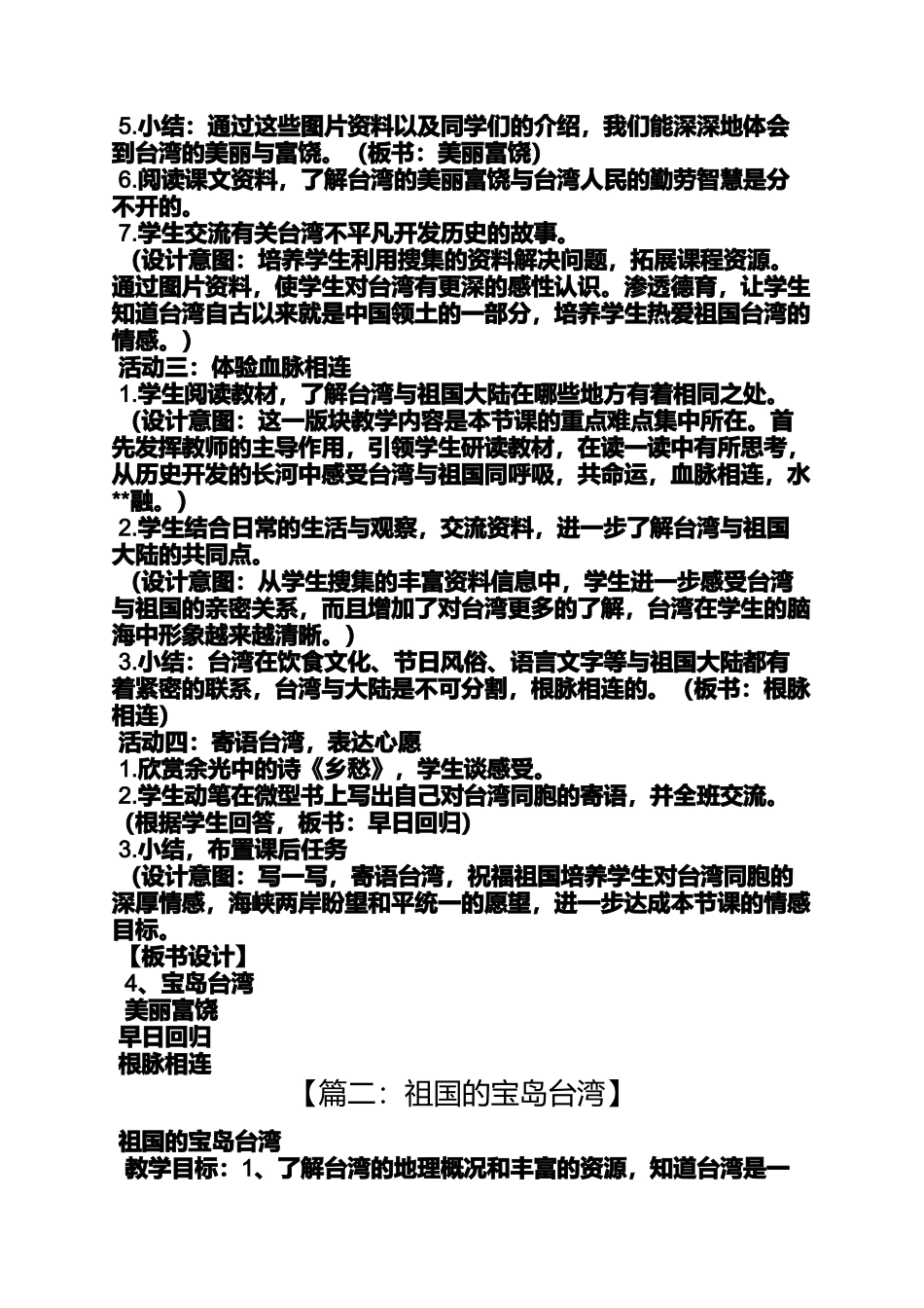 台湾作文之关于台湾的寄语_第2页