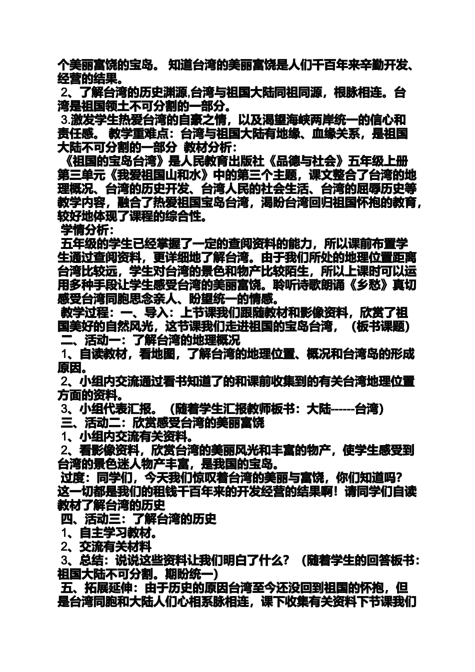 台湾作文之关于台湾的寄语_第3页
