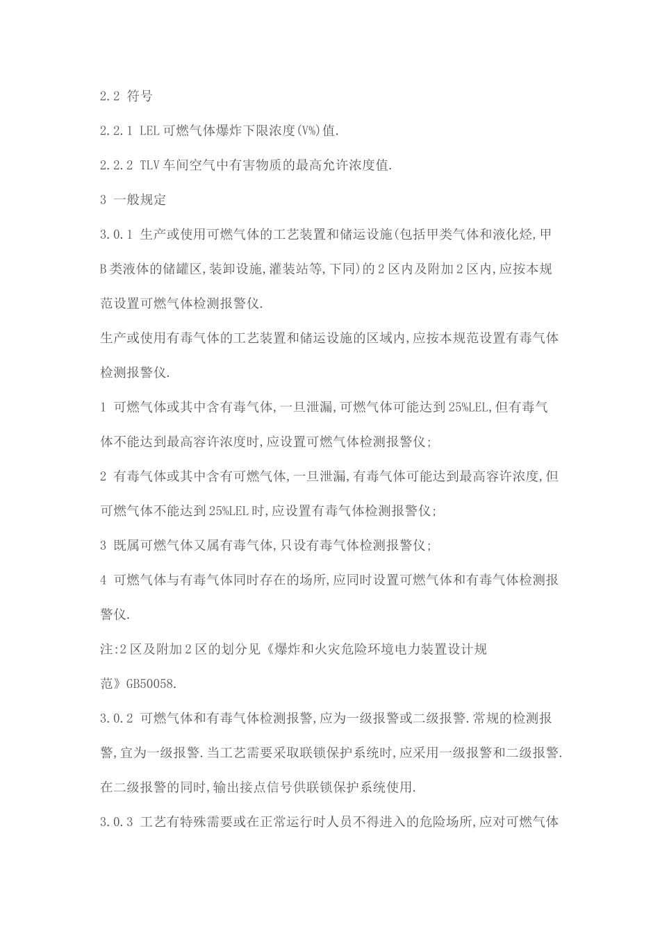 可燃气体报警器安装规范_第2页