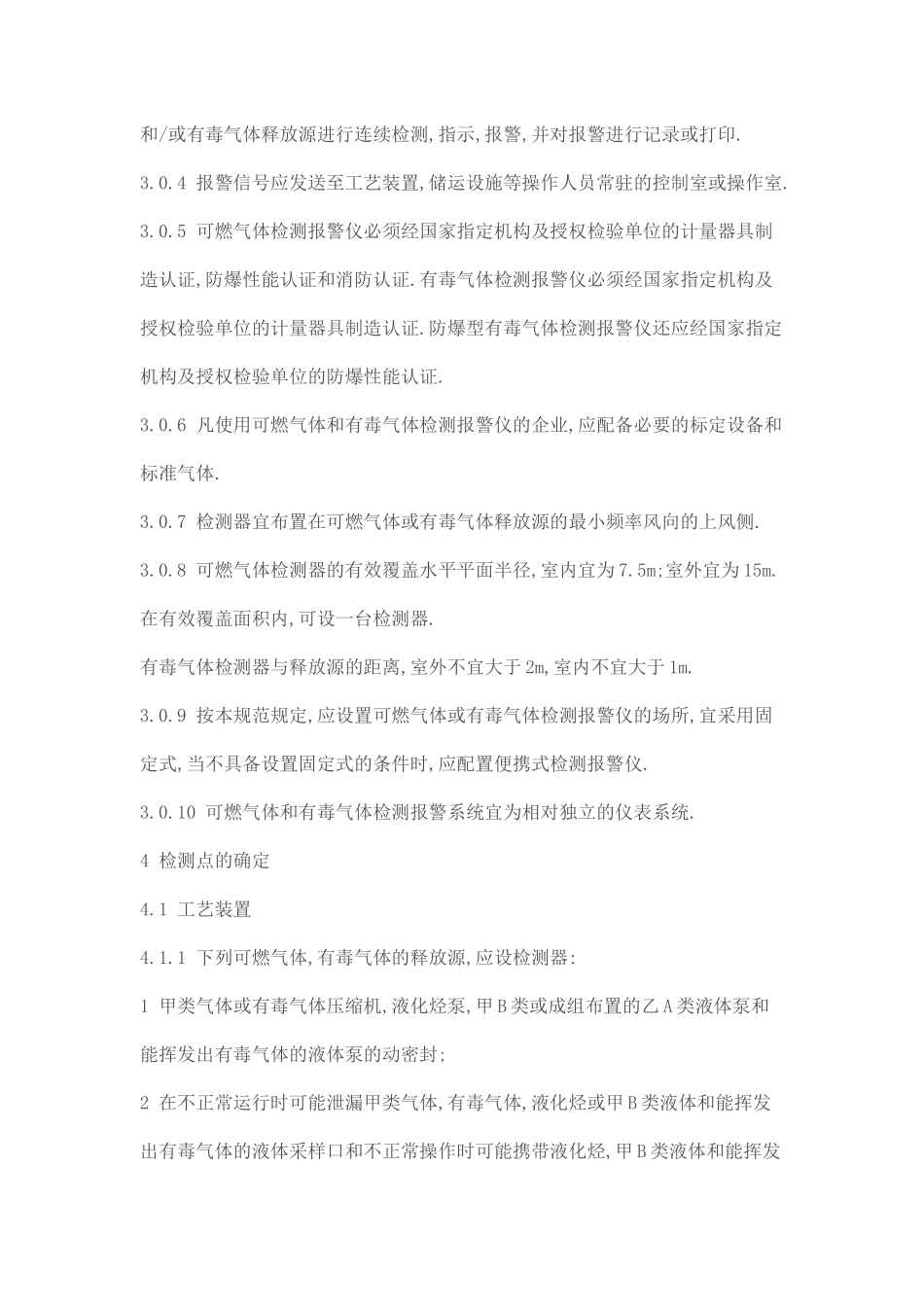 可燃气体报警器安装规范_第3页