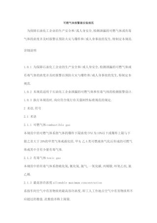 可燃气体报警器安装规范