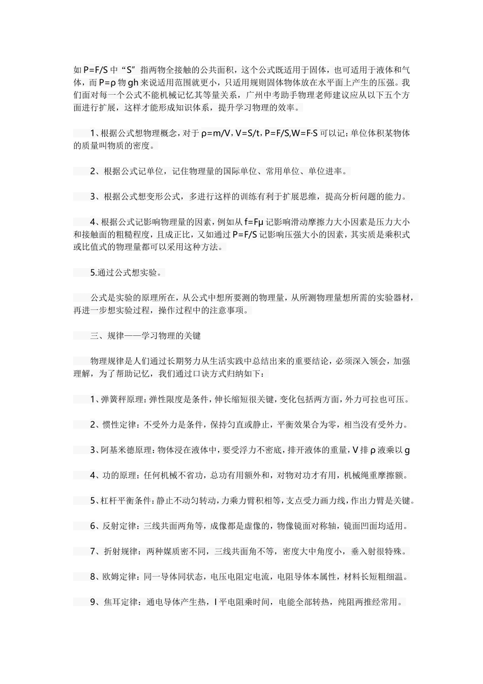 史上最全中考物理做题方法技巧总结_第2页