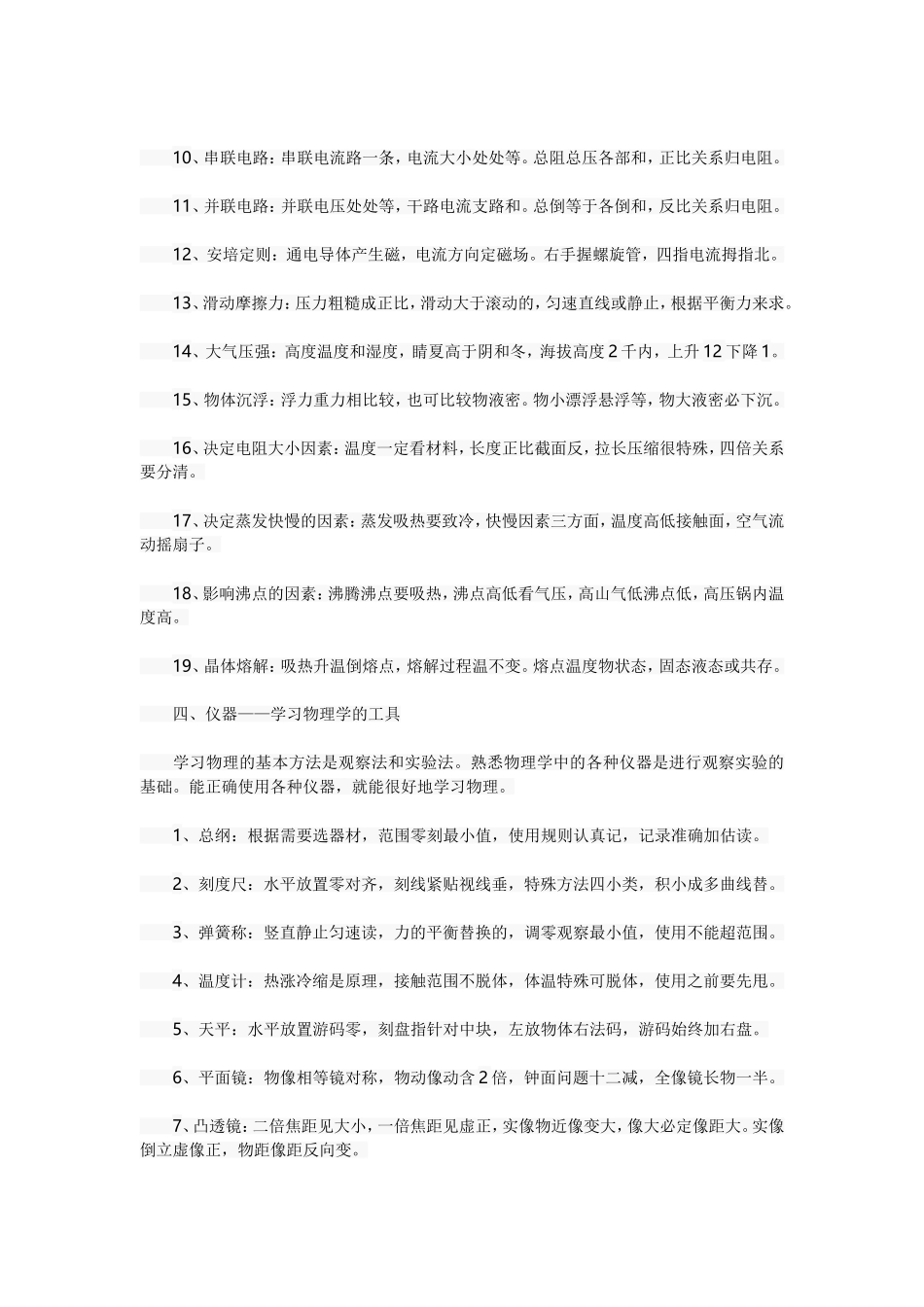 史上最全中考物理做题方法技巧总结_第3页