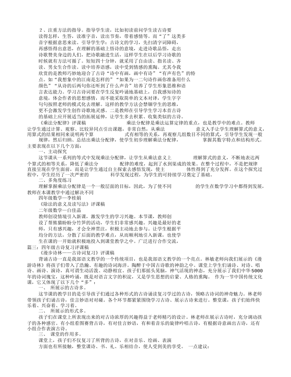 古诗教学评课稿_第2页