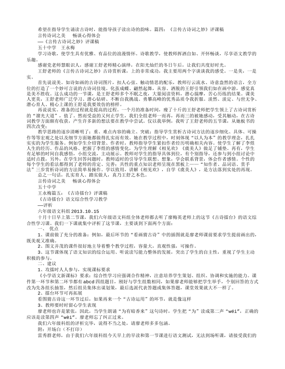 古诗教学评课稿_第3页