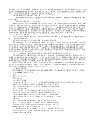 古诗教学评课稿