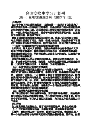 台湾作文之台湾交换生学习计划书