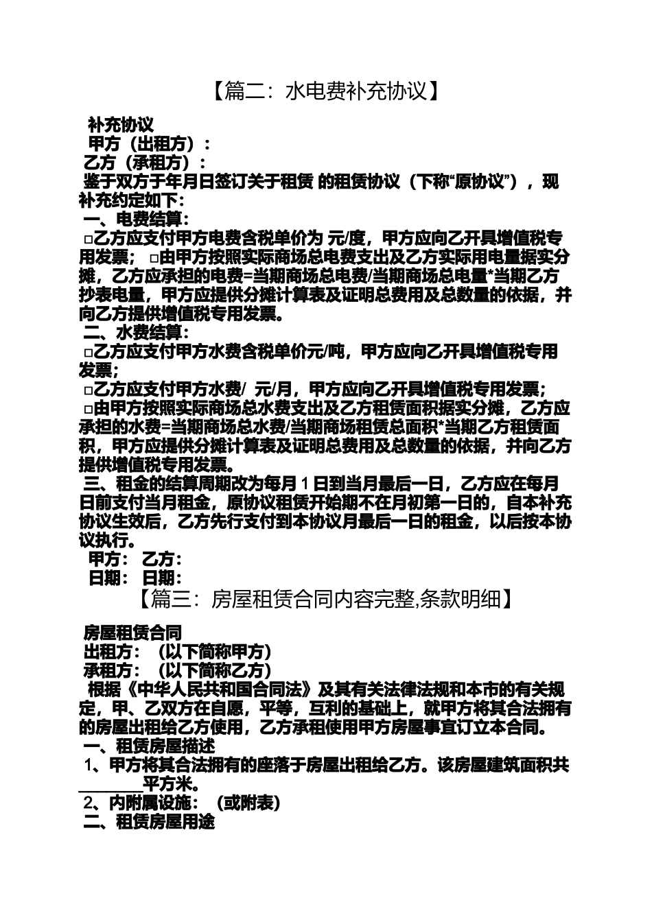 合同范本之租赁合同水电费_第2页