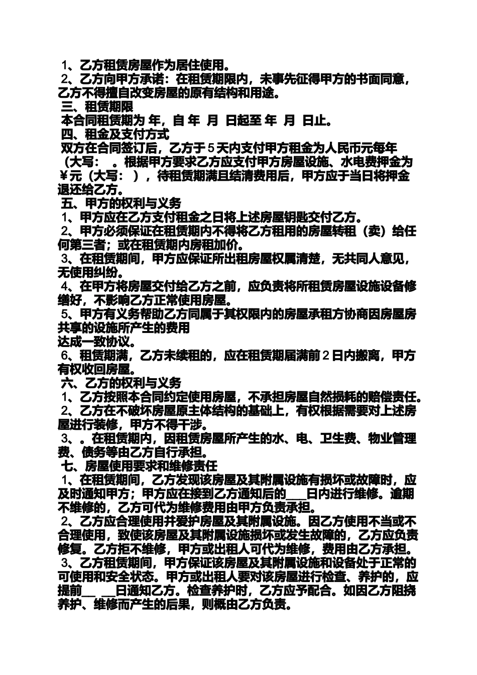 合同范本之租赁合同水电费_第3页