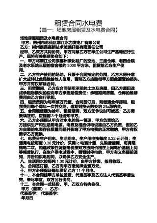 合同范本之租赁合同水电费