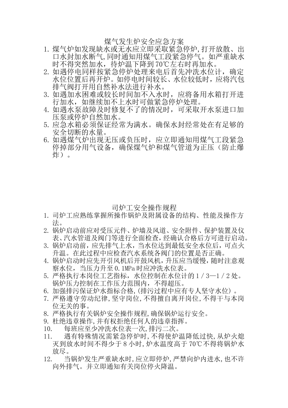 司炉工安全操作规程_第1页