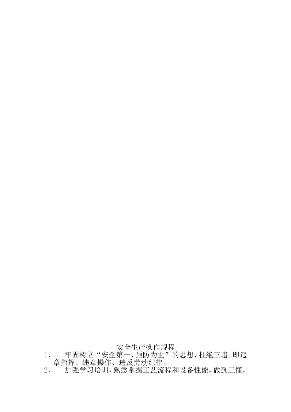 司炉工安全操作规程_第2页