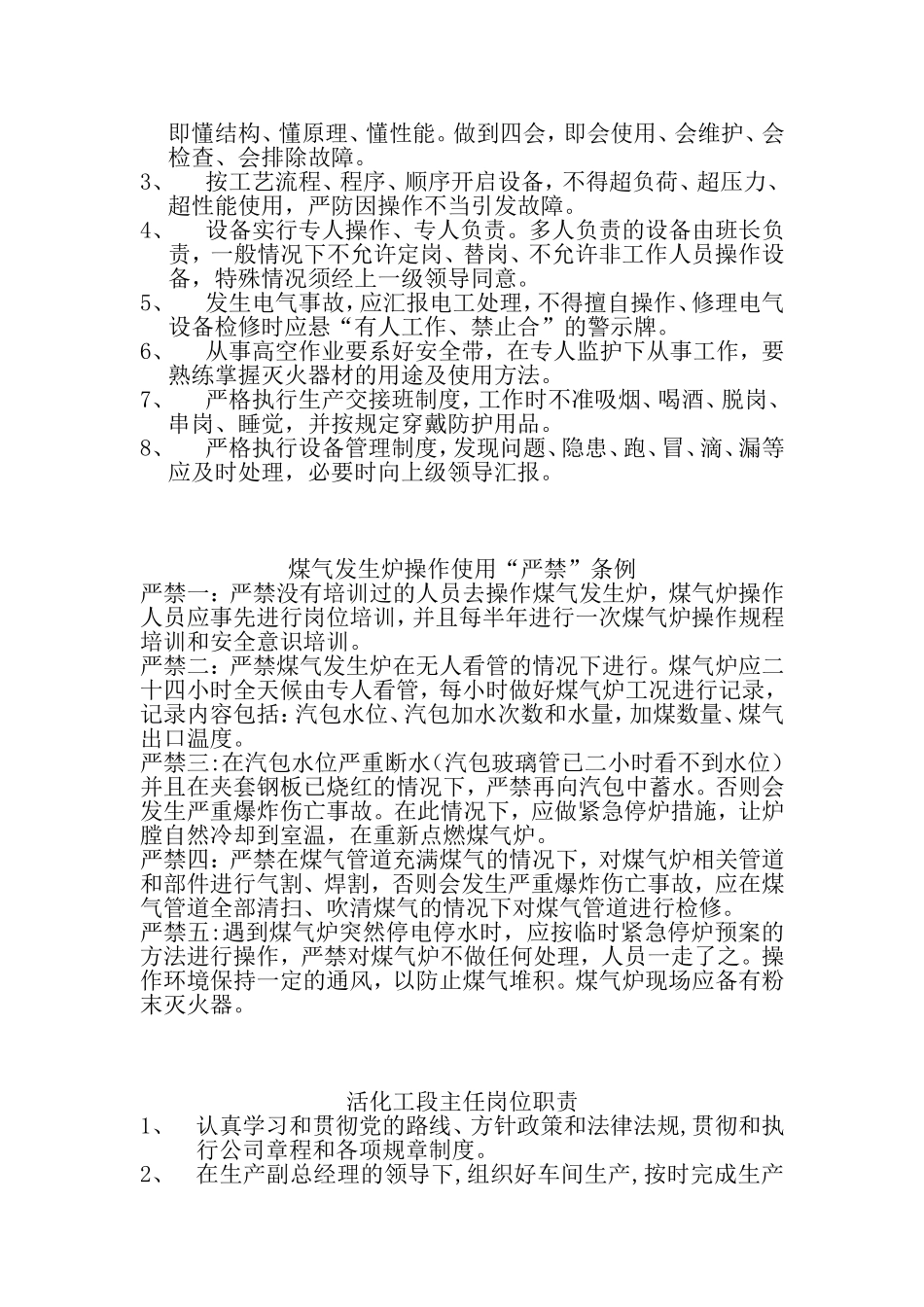 司炉工安全操作规程_第3页