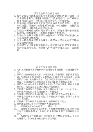 司炉工安全操作规程