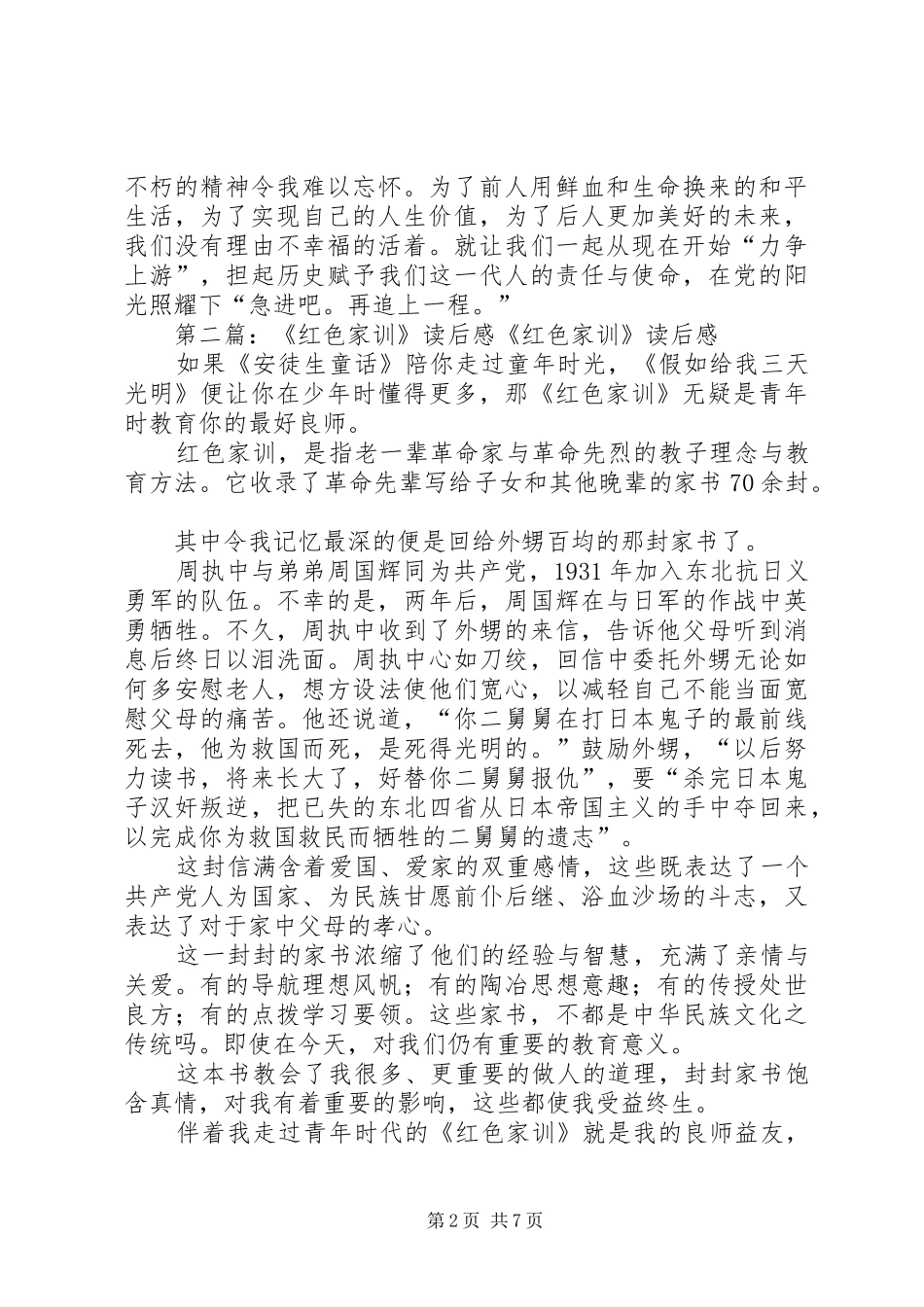 红色家训读后感_第2页