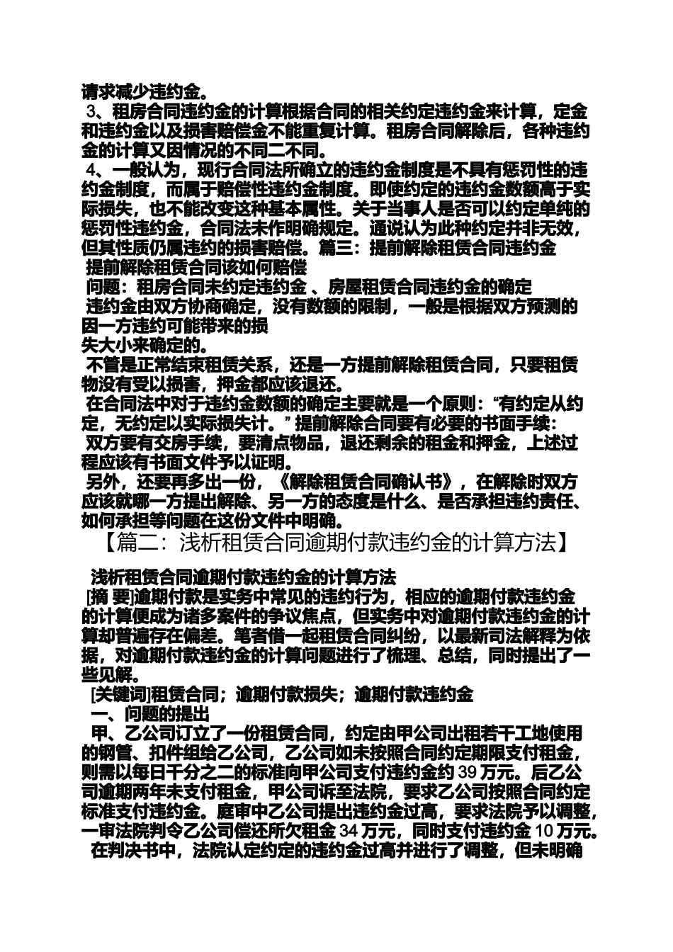 合同范本之租赁合同未约定违约金_第2页