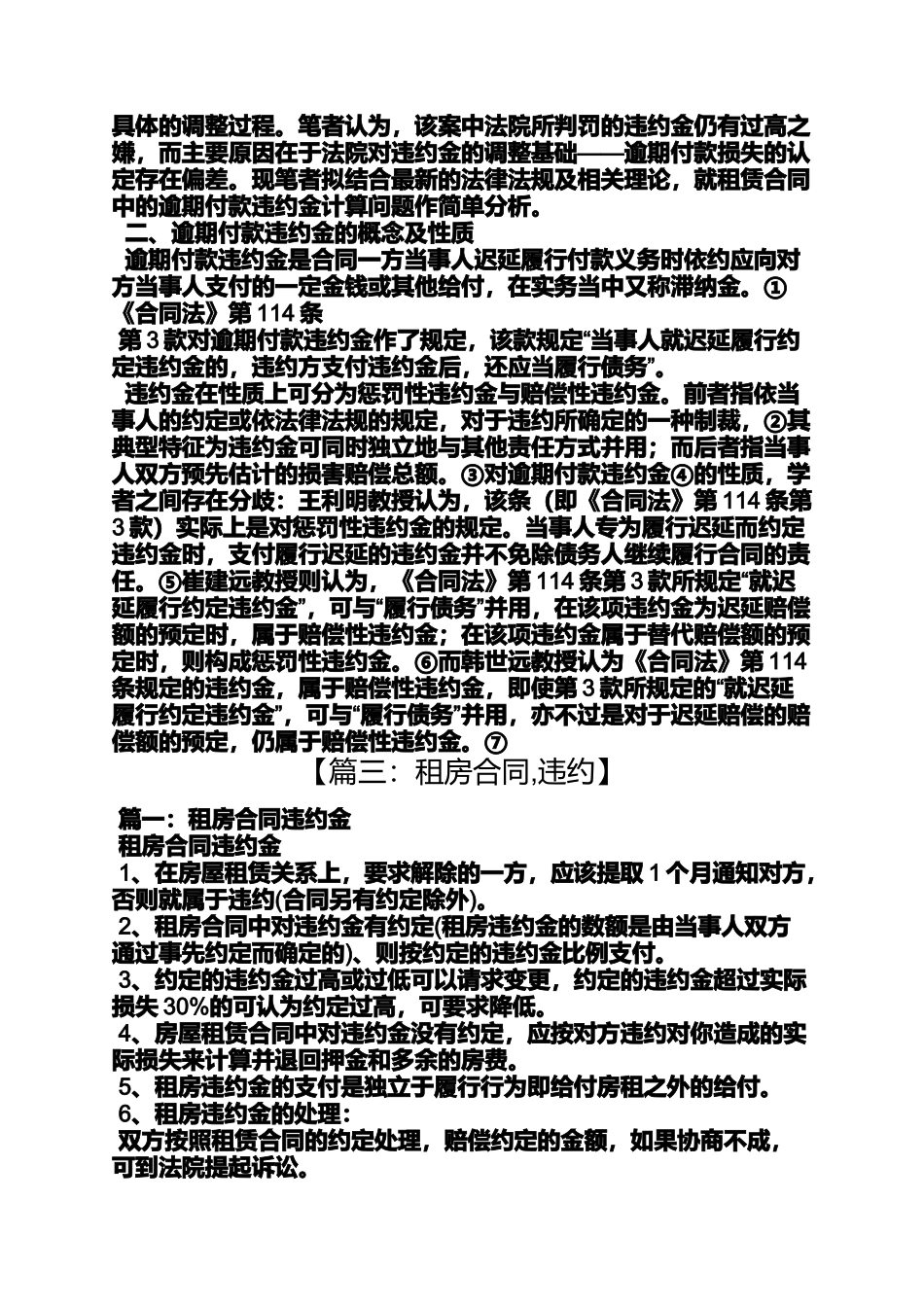 合同范本之租赁合同未约定违约金_第3页