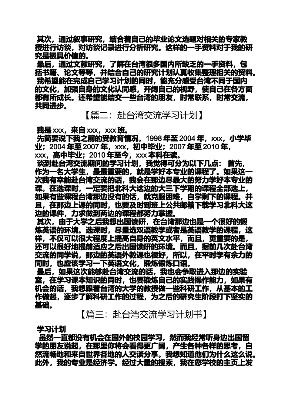 台湾作文之台湾交流学习计划_第2页